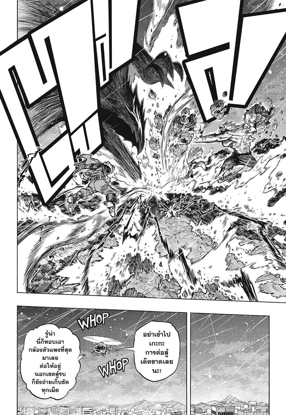 Boku no Hero Academia ตอนที่ 384 (7)